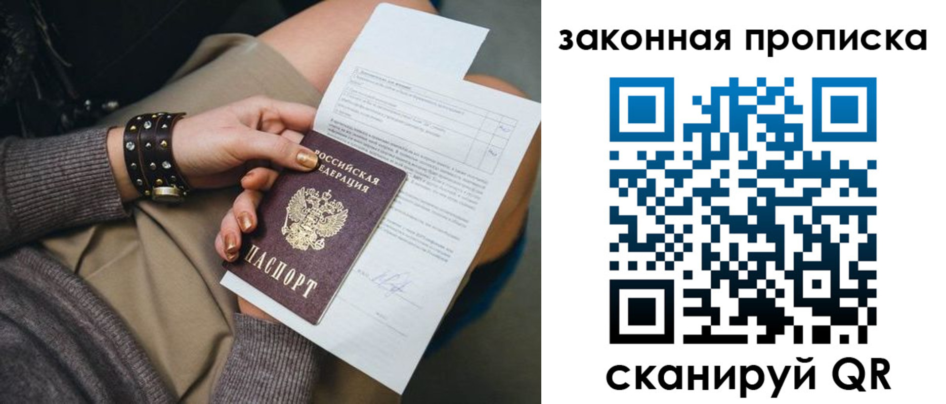 временная регистрация гарантия в Сосновоборске