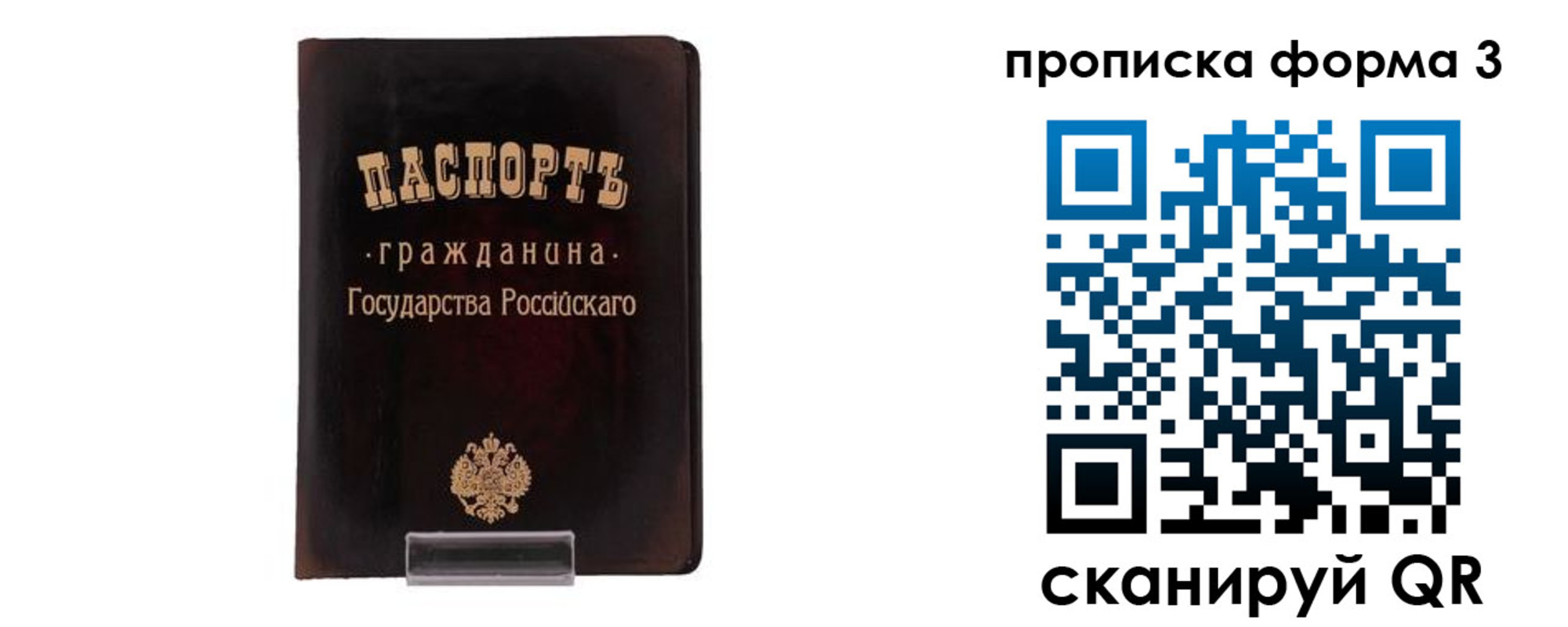 прописка паспорт в Сосновоборске