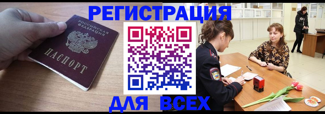 прописка штамп в Сосновоборске